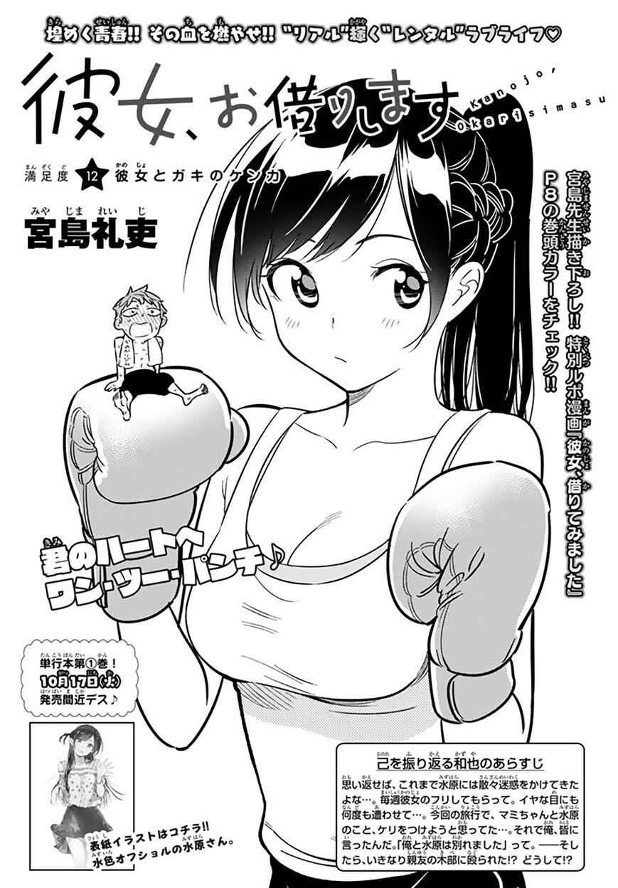 Kanojo, Okarishimasu Chapter 12 1